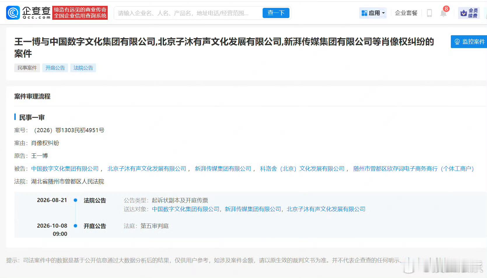 王一博告了新湃传媒 王一博以肖像权纠纷为由，正式将《陈情令》核心出品方新湃传媒告