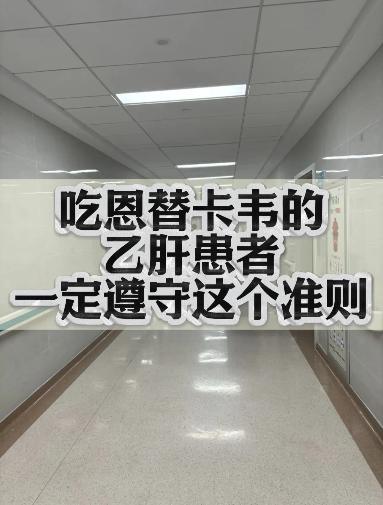 通常患有乙肝之后，需要在医生指导下去服用相关药物来控制乙肝病毒抑制，从...