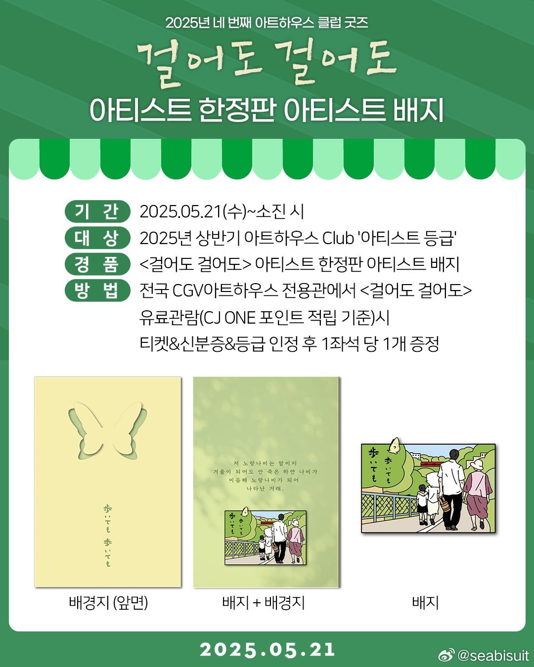 韩国重映是枝裕和《步履不停》制作的CGV会员限定徽章 ​​​