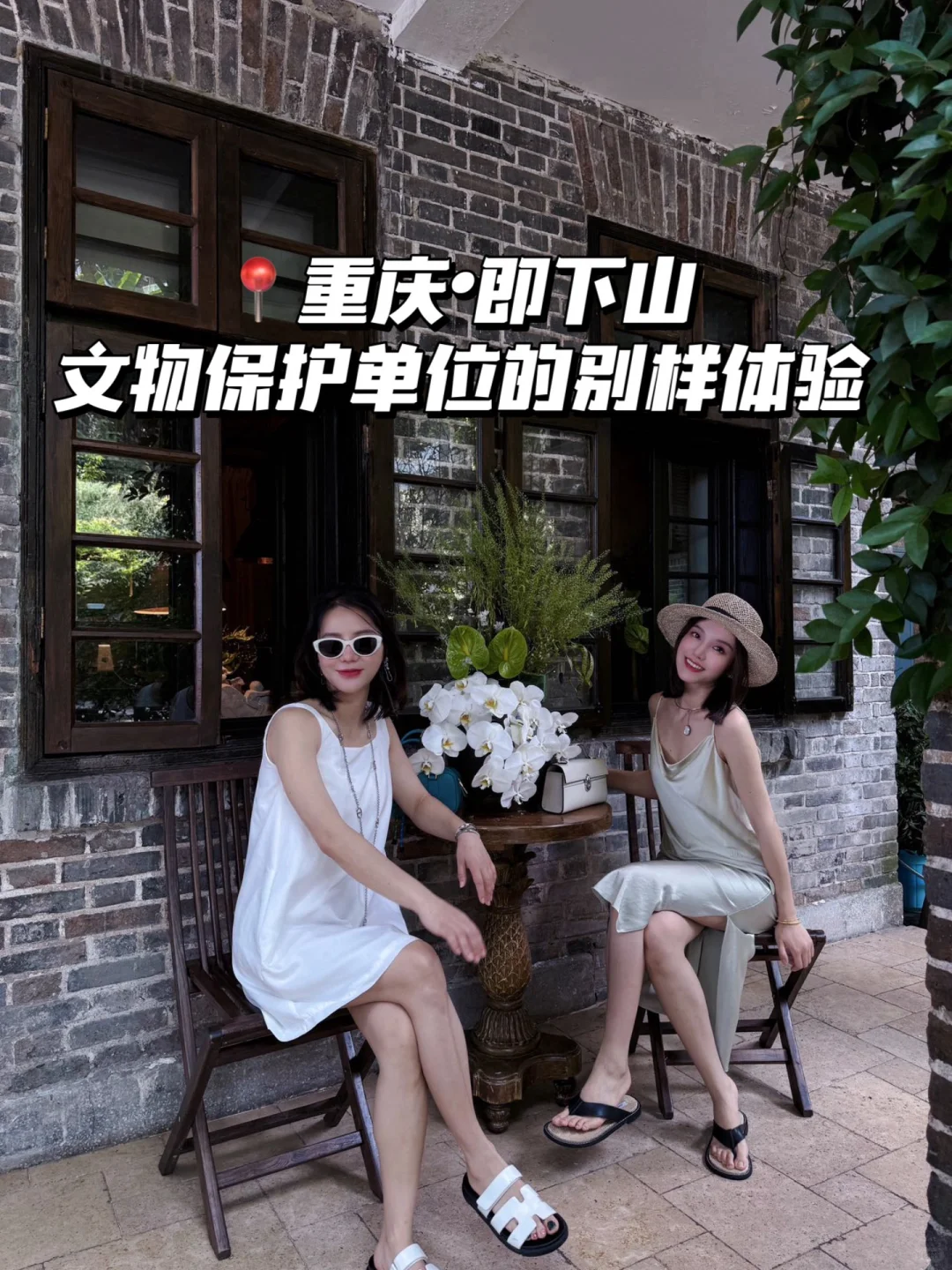 重庆|既下山，文物保护单位里的别样体验