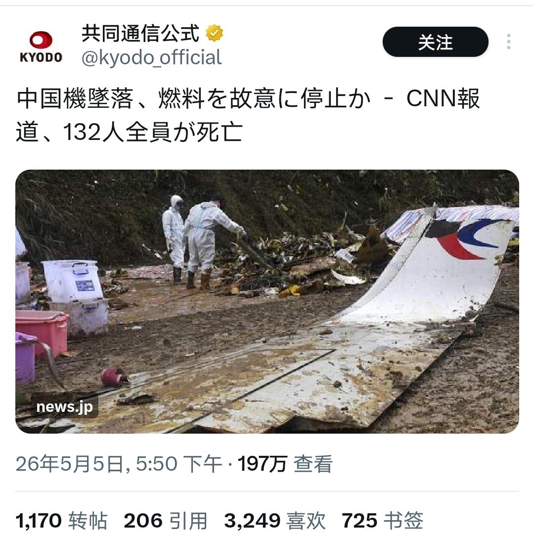 CNN 突然爆料东航 MU5735 空难旧调查，时间点耐人寻味

CNN 援引美