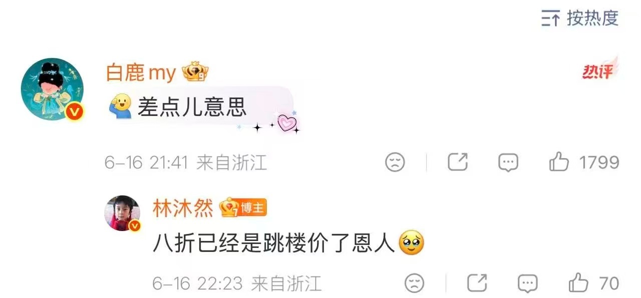 白鹿回复林沐然林沐然给白鹿打折 看到评论区白鹿回复林沐然，真的是笑晕我了！差点意
