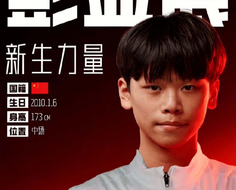 官方：彭显宸加盟重庆铜梁龙，球员出生于2010年