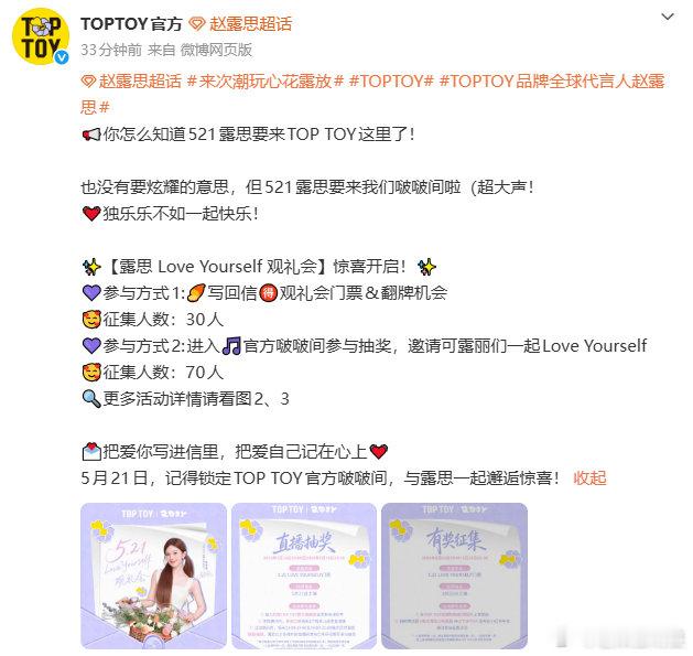 赵露思  💜可露丽们！线下见露思的机会来了！TOP TOY是真的知道可露丽想要
