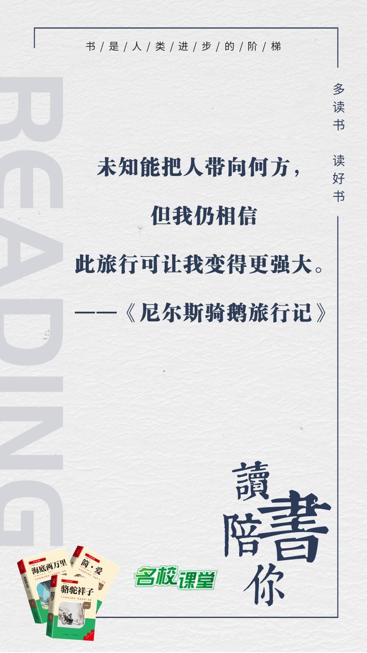 #名著阅读# #名校课堂陪你读名著# 
未知能把人带向何方，但我仍相信此旅行可让