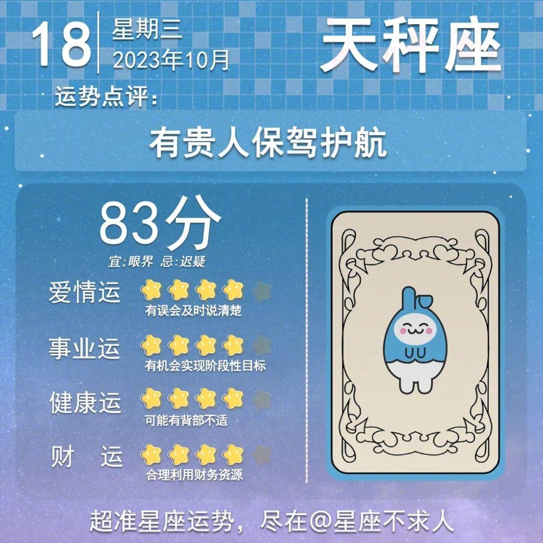 10月18日运势来啦