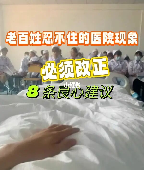 8 条医患关系，需要改正！