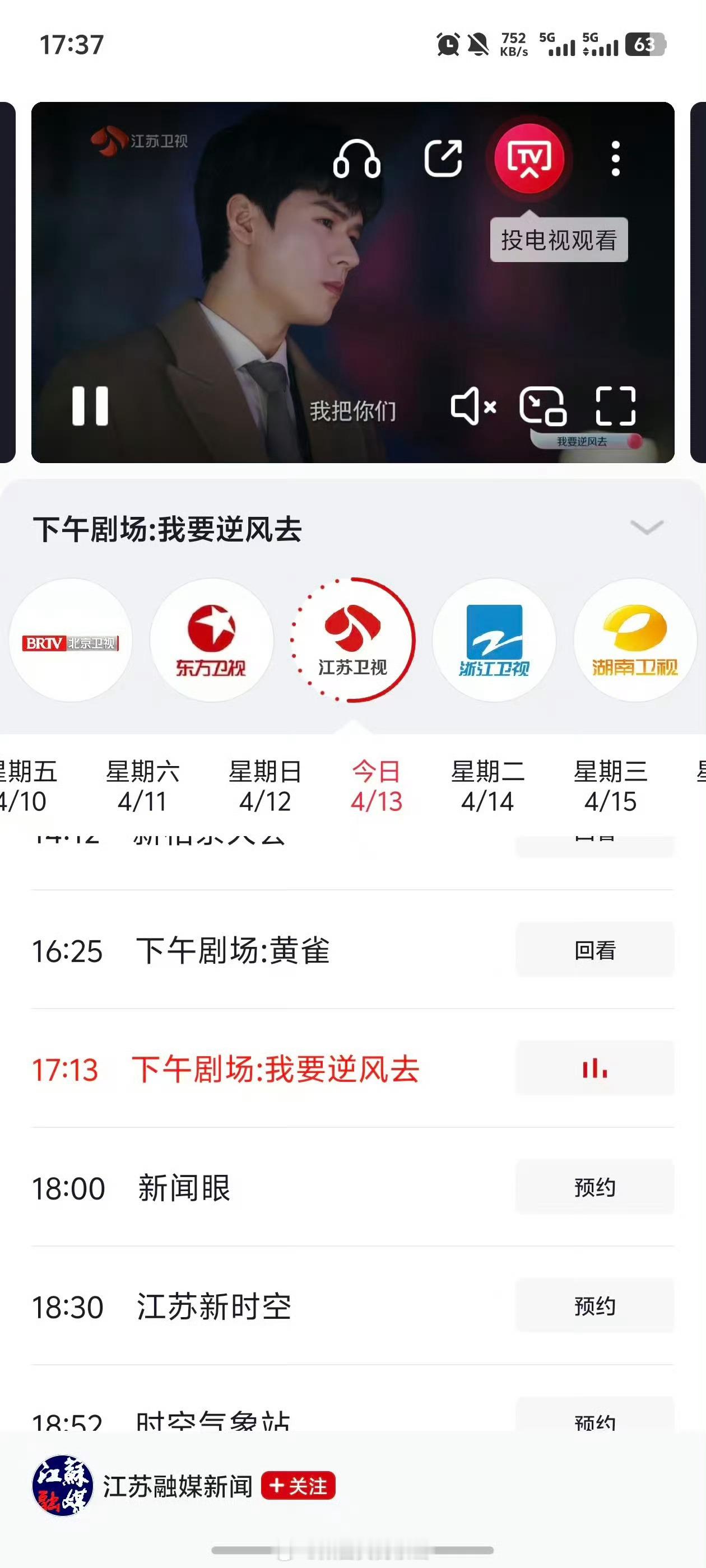 龚俊《我要逆风去》二轮上星，江苏卫视每天下午档两集连播，同时段🐏8还在三集连播
