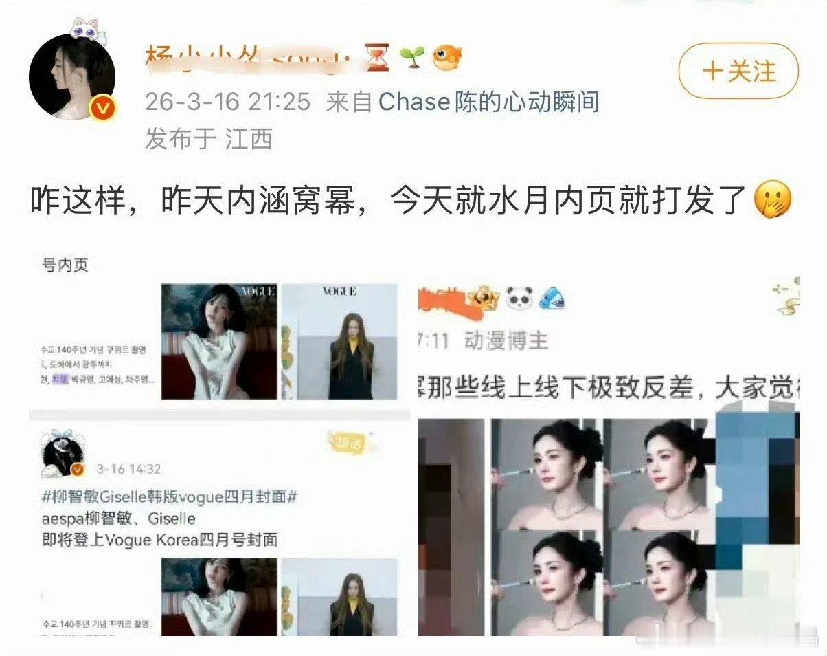 杨幂粉丝和柳智敏粉丝又交流起来了，据说还是因为prada看秀的事情 