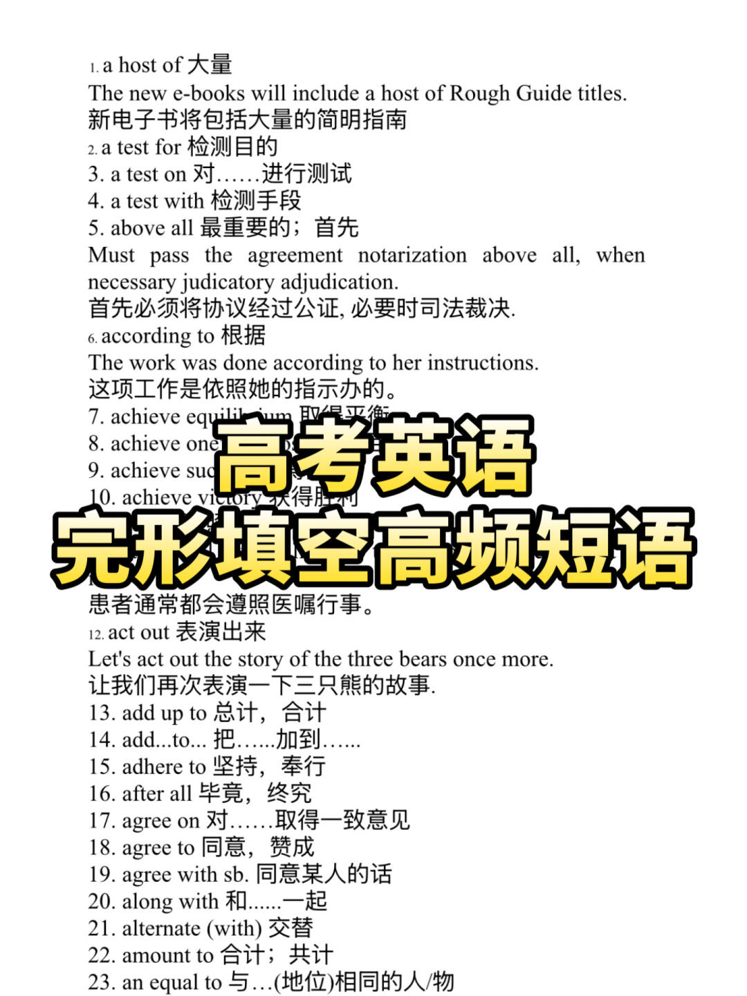 高考英语完形填空高频词组