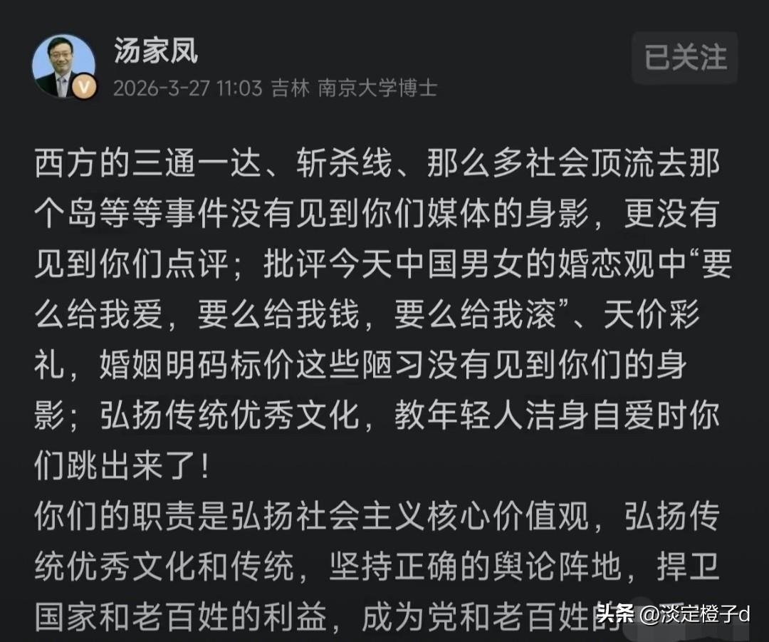 汤家凤怒怼媒体双标：专挑软柿子捏算哪门子喉舌
 
3月26日考研名师汤家凤发文狠