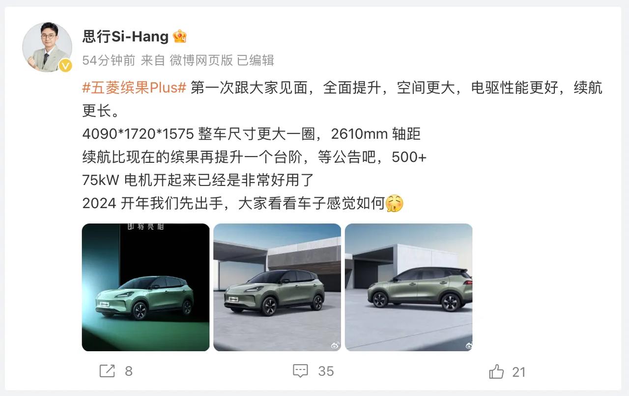 想买海豚的建议再等等，因为缤果Plus就要来了
 
据悉，五菱或将于今年上半年推