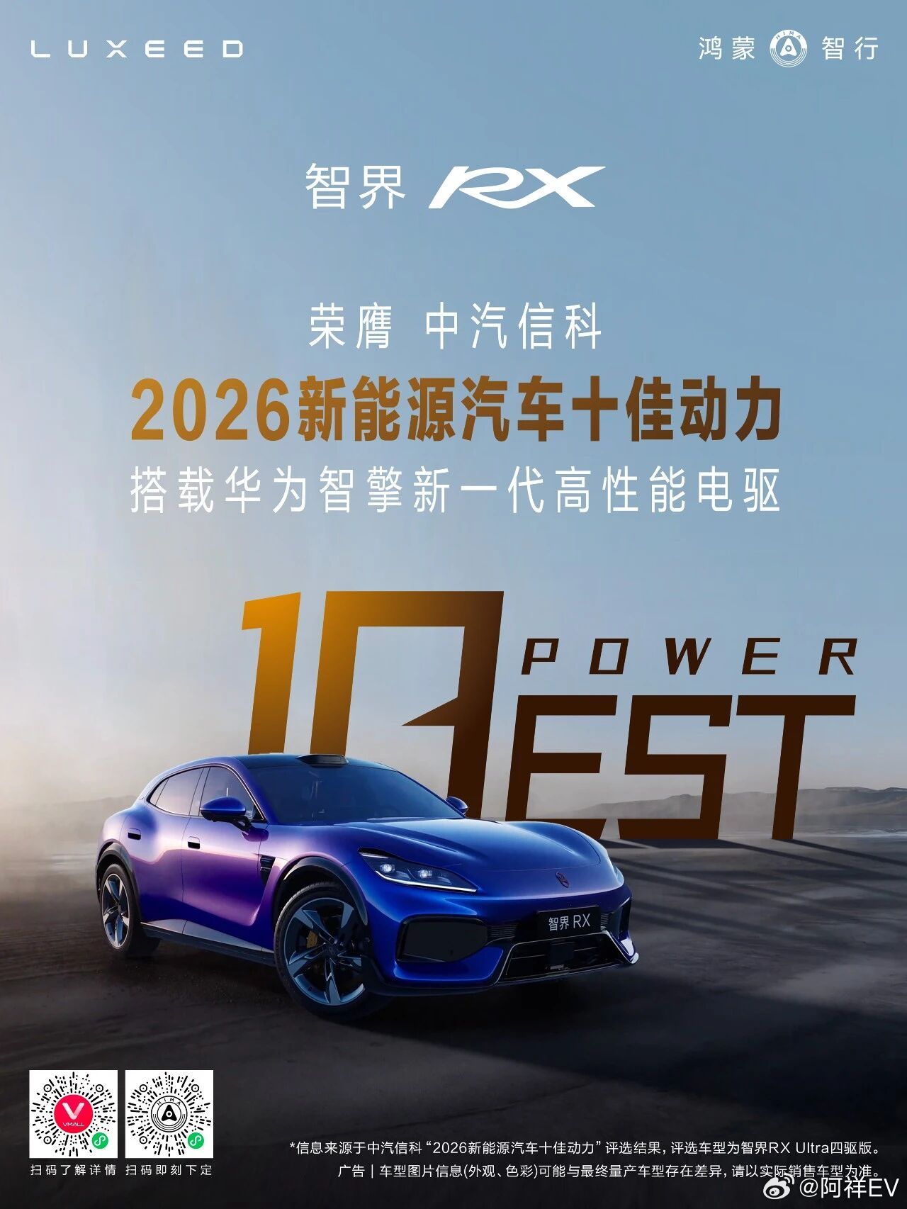 智界RX 荣膺“2026新能源汽车十佳动力” ​​​