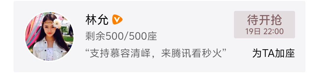 林允包场这一秒过火都来支持这个这一秒过火 