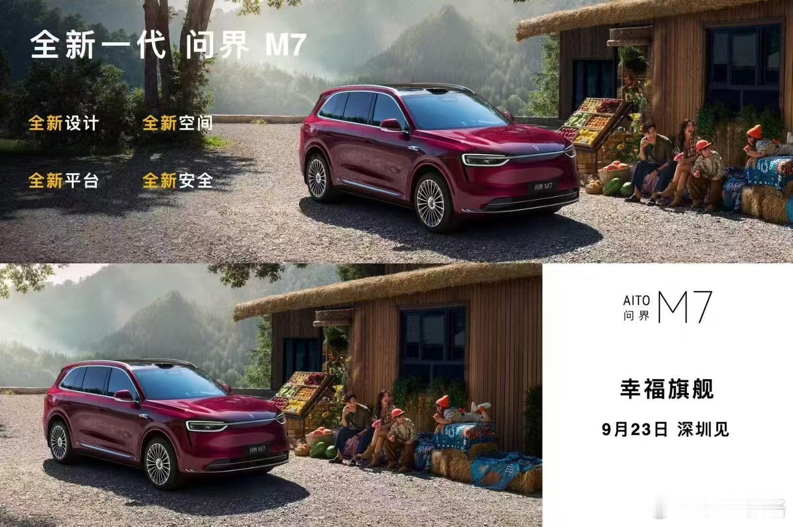 赛力斯迭代速度是惊人的从问界M8开始，到问界M7，设计上无论从比例、细节都进化到