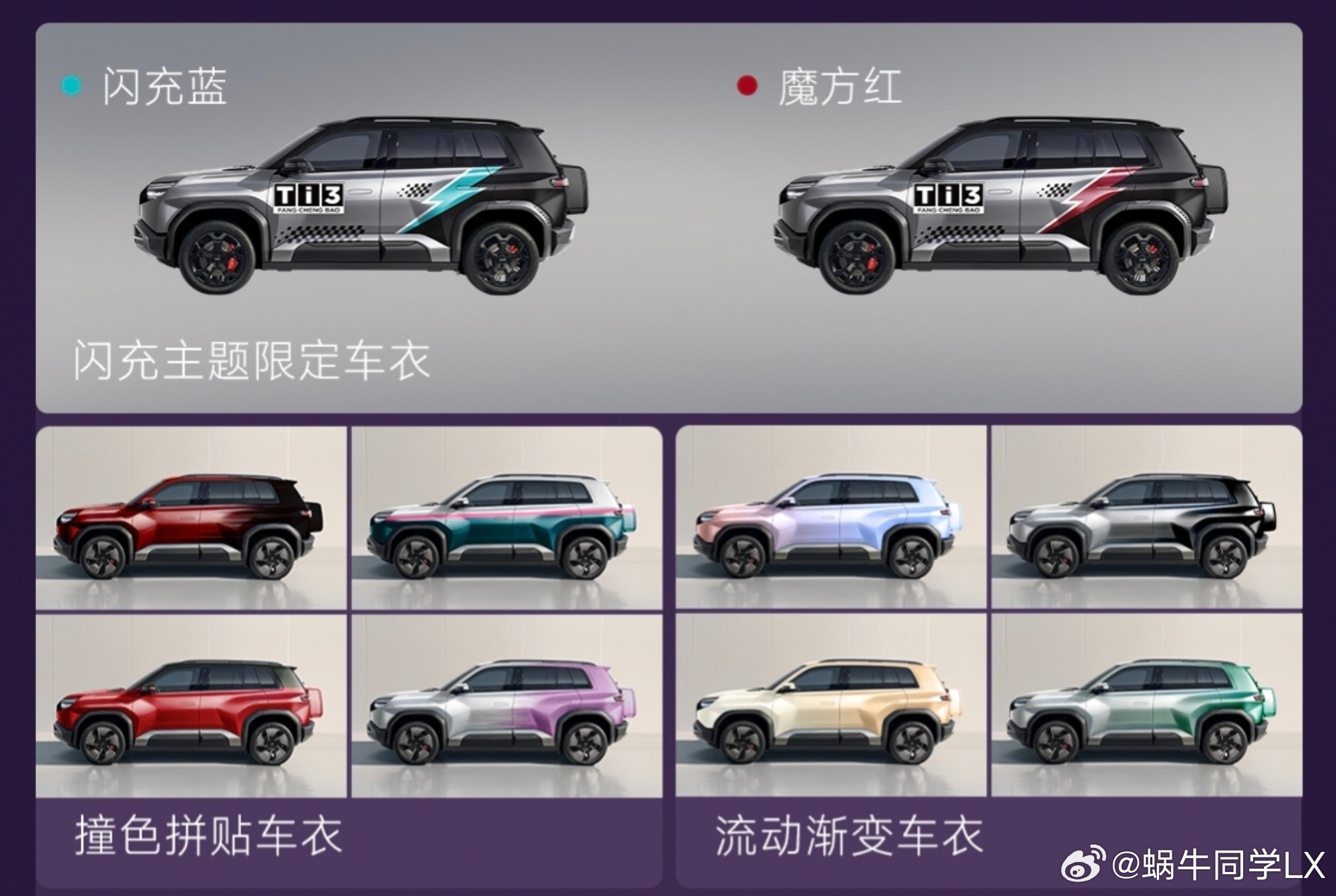 3月13日，方程豹钛3闪充版正式上市，推出620KM后驱闪充版、565KM四驱闪