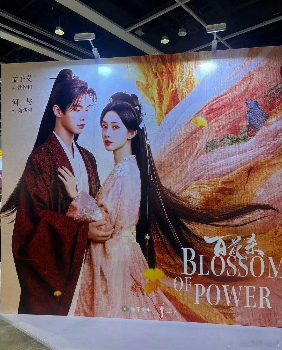 孟子义说更爱耀客孟子义体验了一把做恶女的感觉主持人：孟姐真的对百花杀爱的深沉呀孟