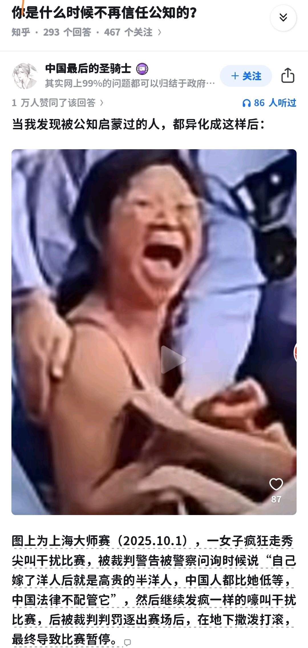 知乎上刷到一个问题挺有意思，你是什么时候不再信任公知的？

我大概是看多了网上那