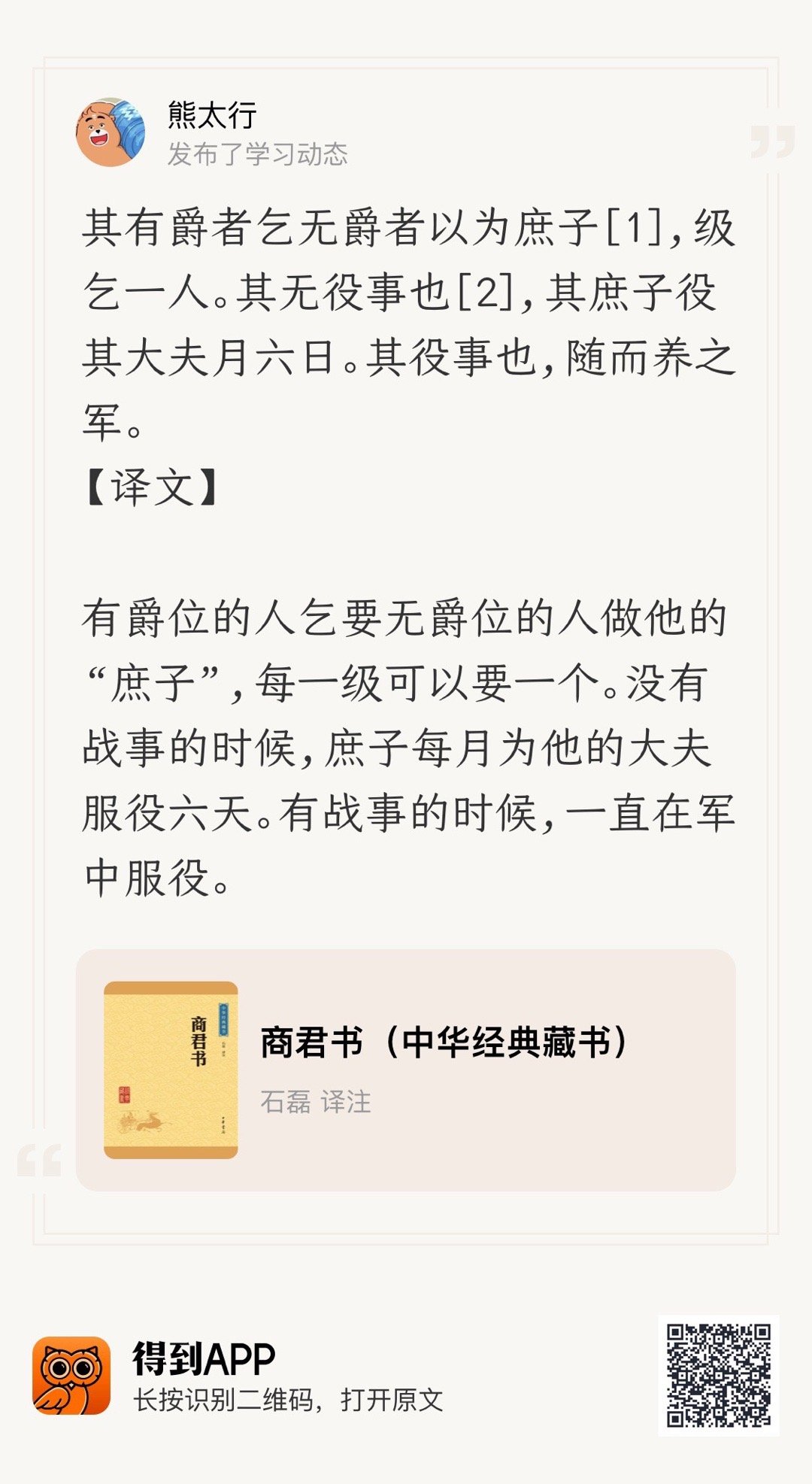 之前我们说过，商鞅不允许人们做达官显贵的仆人。他只是禁止人出卖劳动力，并不是要求