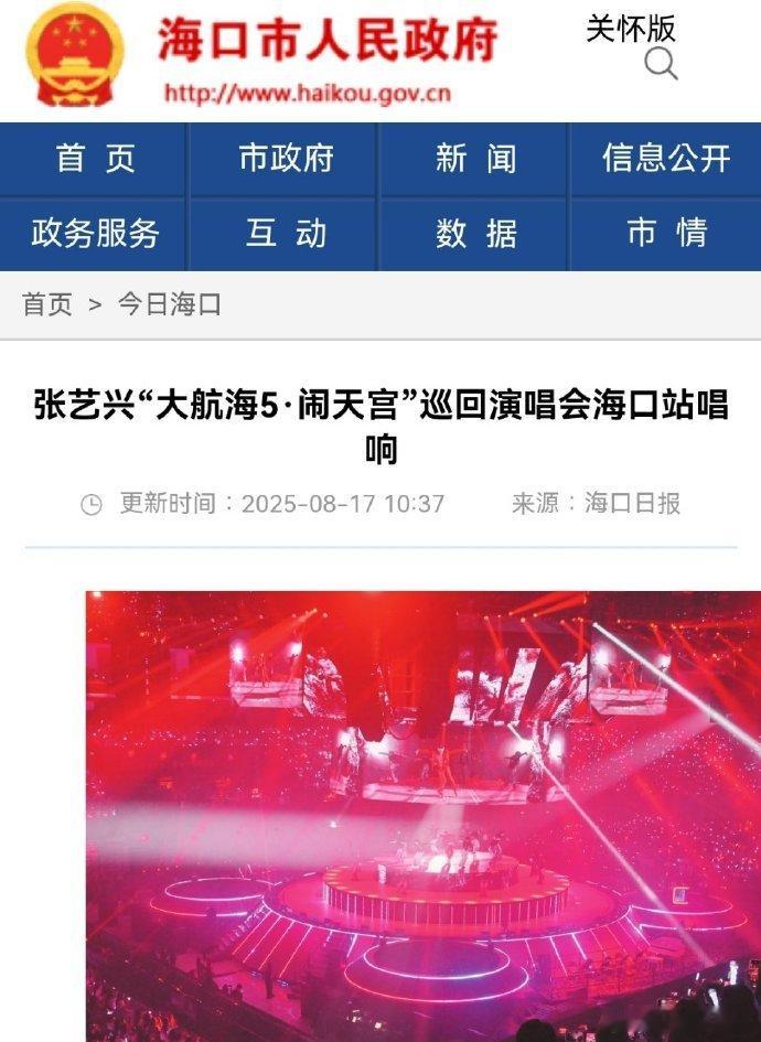 海口官方媒体报道 张艺兴海口演唱会，“双向奔赴”的让更多人见证贝壳r的爱只给张艺