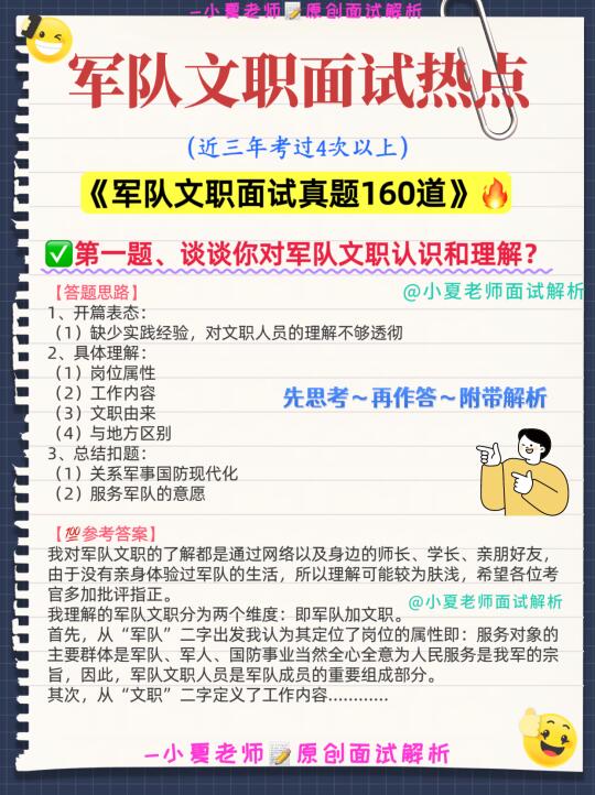 军队文职面试热点160题🔥反复考😭背完稳过