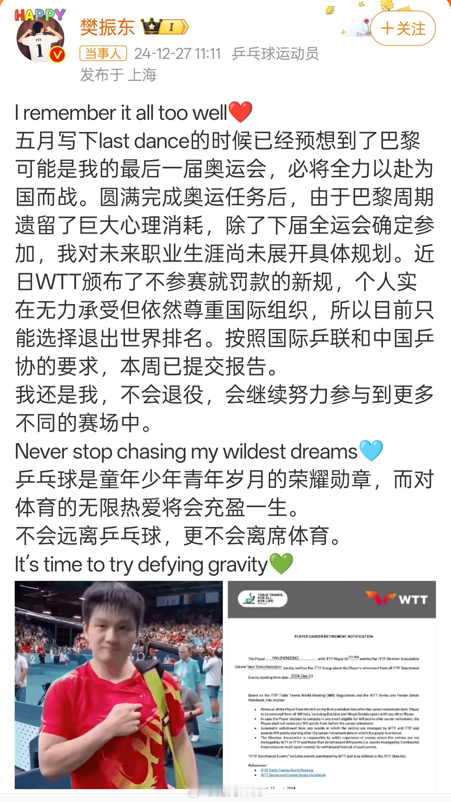 樊振东宣布退出世界排名 还以为退役不打比赛了[允悲]已经是传奇人物了，国人都会支