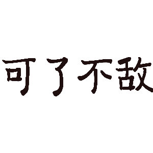 父亲意外去世18岁接掌2亿家族企业18岁接掌2亿家族企业是极具挑战的，如张鹏飞1