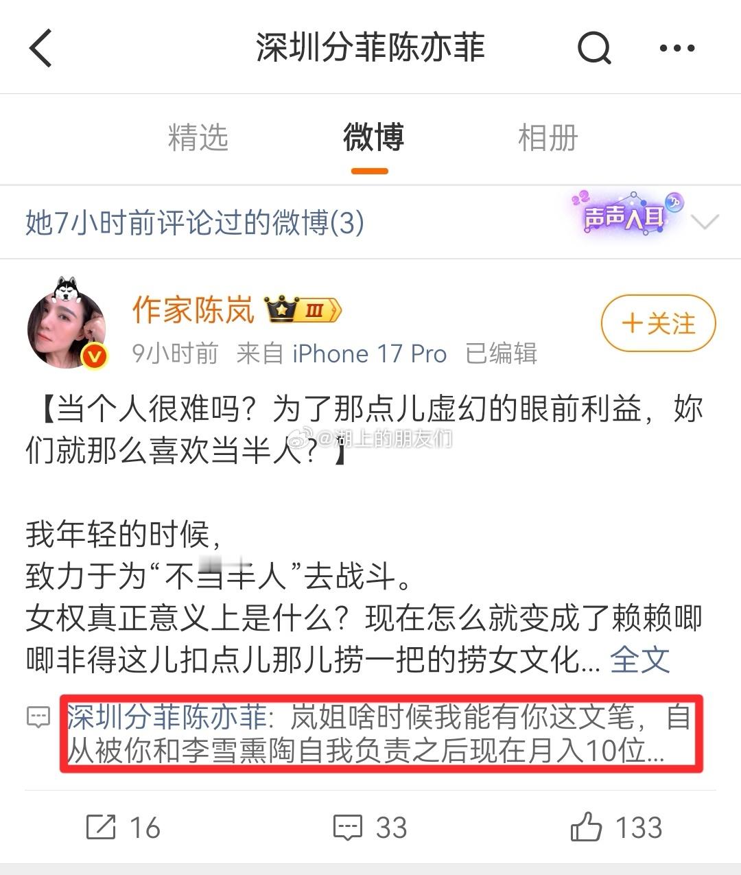 网友投稿。👇在陈岚的微博下看到的，28岁、53粉、IP广西、声称被陈岚和李雪熏