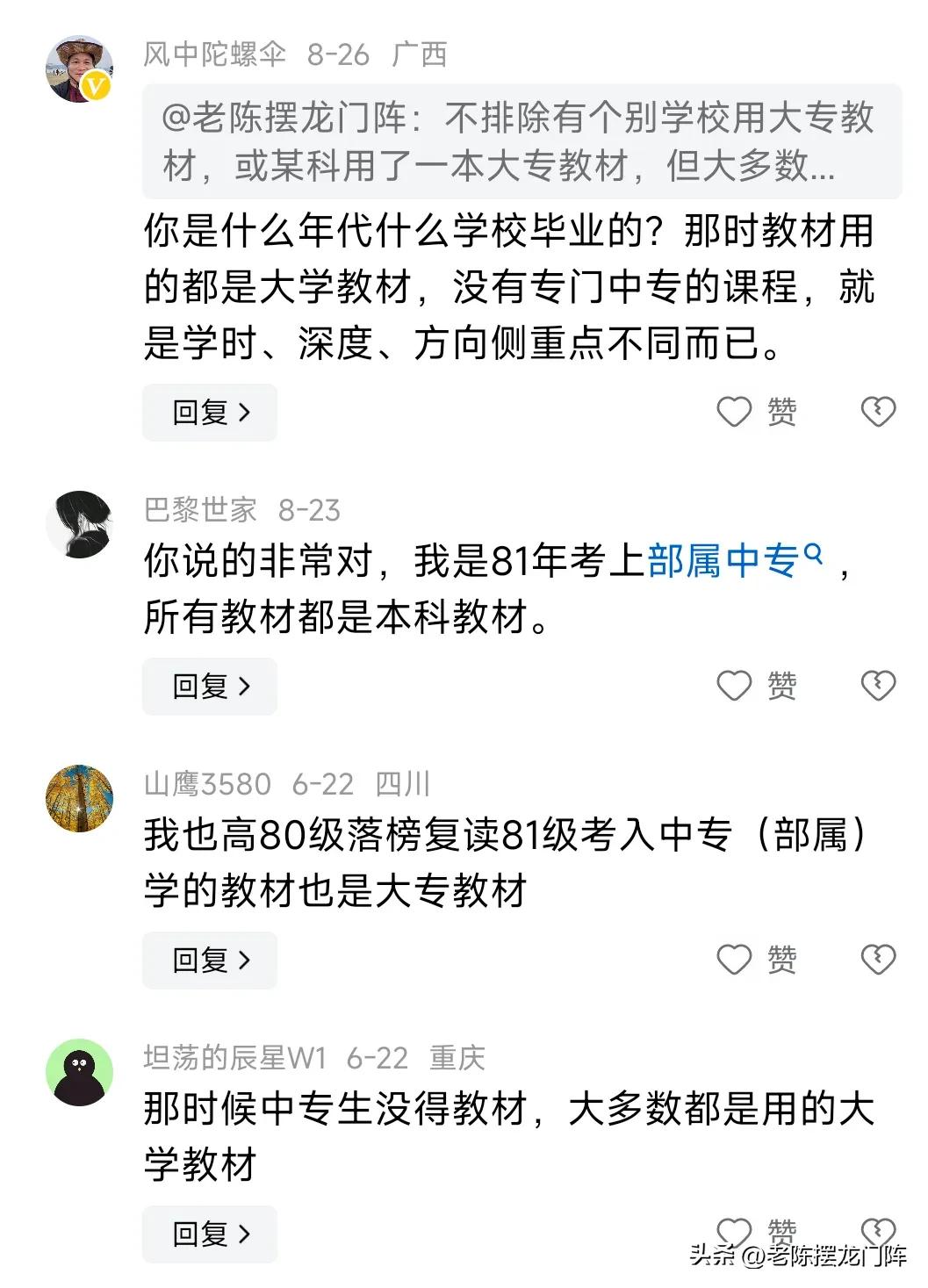 80年代的中专都是学大学教材吗？
在我的一篇谈八十年代中专生的文章后面，有些人很