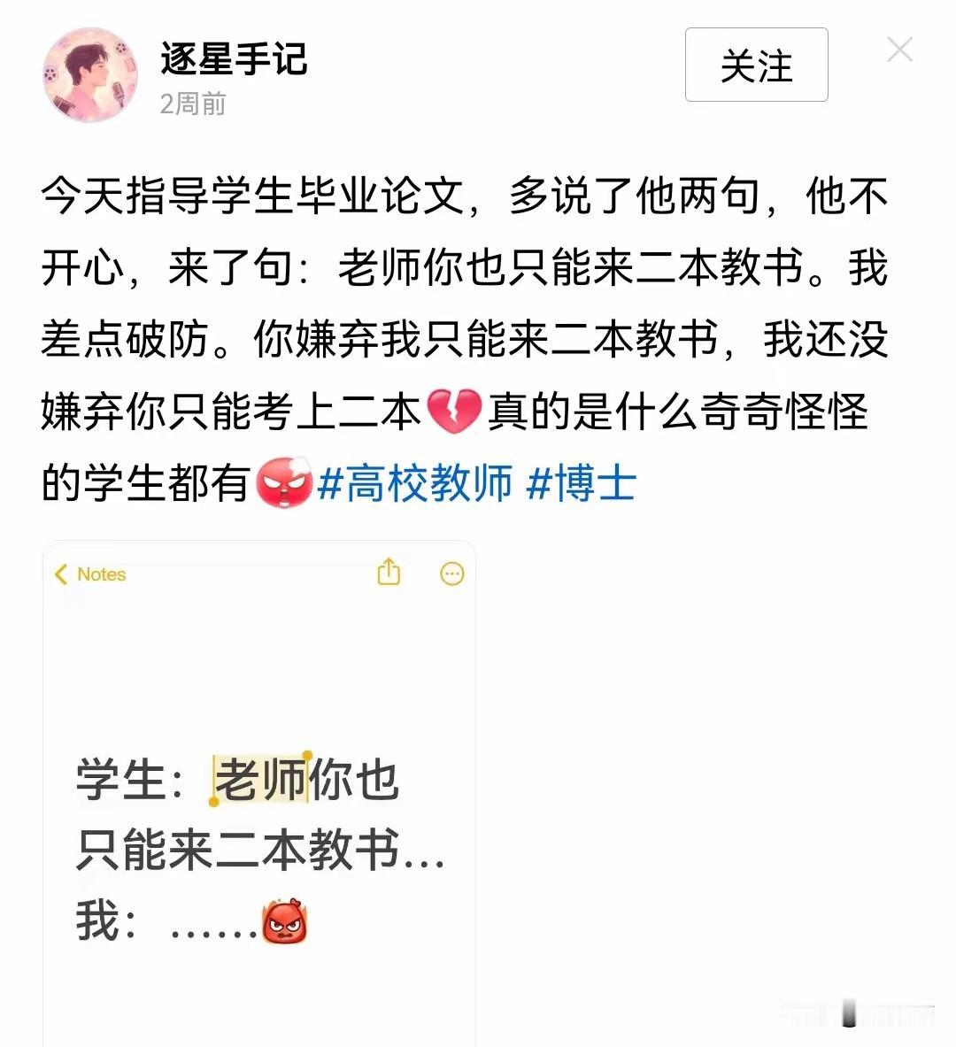 “老师你也只能来二本教书”：这种熊孩子，真是又蠢又坏！

高校老师指导学生毕业论