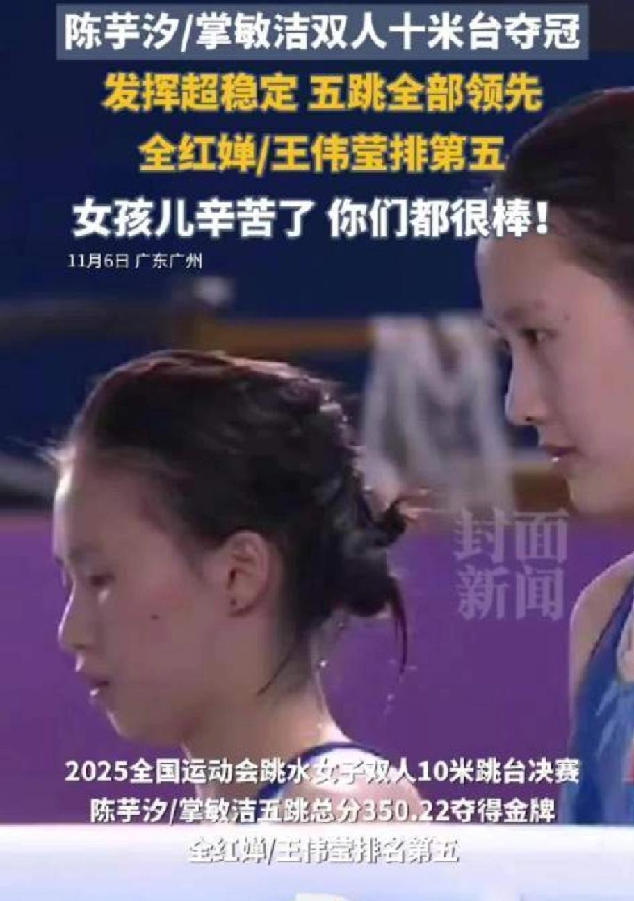 全红婵和陈芋汐这对跳水姐妹花，能否再次携手站上更高舞台？让我们一探究竟。
在刚刚