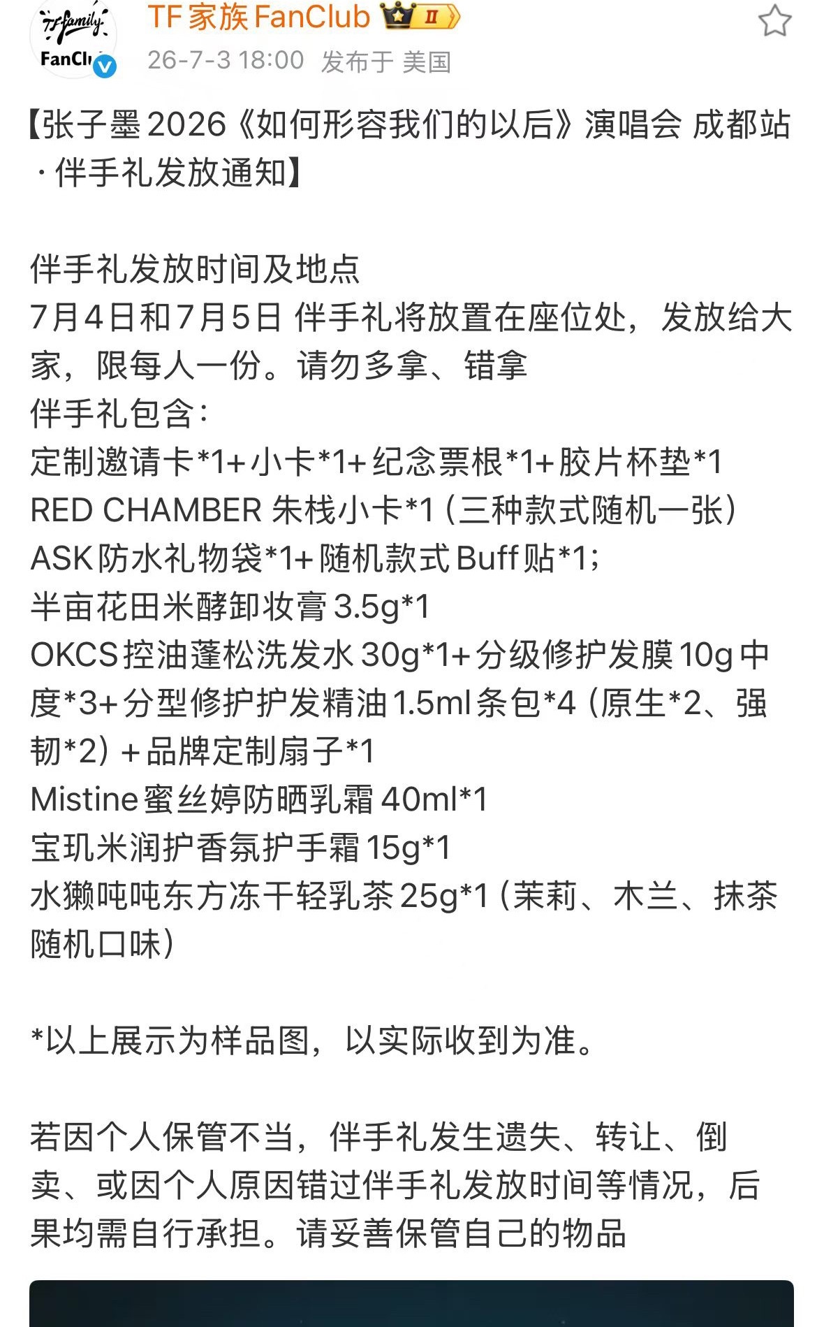 再看看我家里演唱会的那些伴手礼 