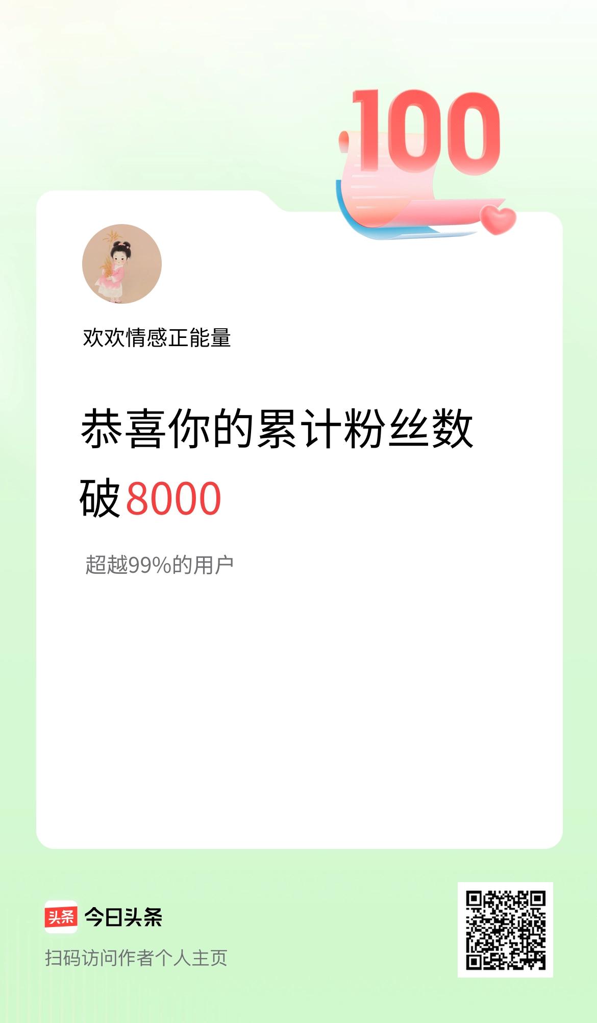 我在头条累计粉丝数破8000啦！