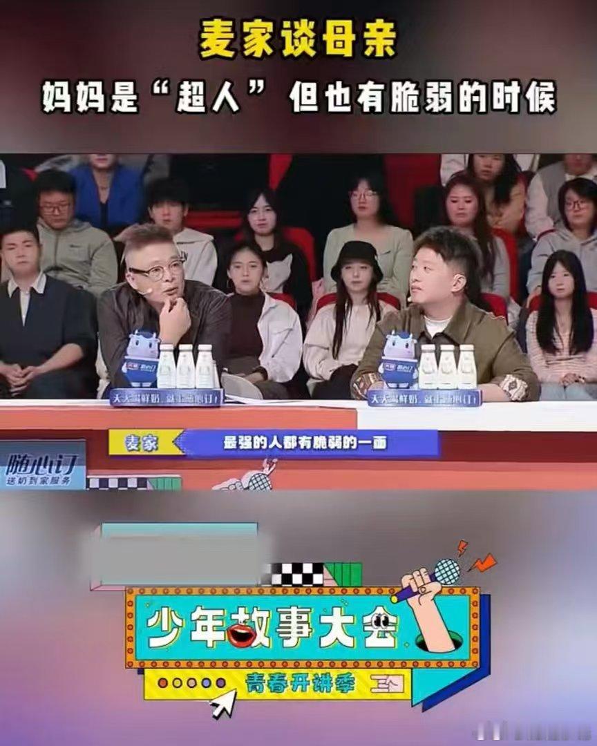直观感受到了什么叫会表达 麦家的眼泪，是对母亲最深情的告白。他让我们明白，最好的