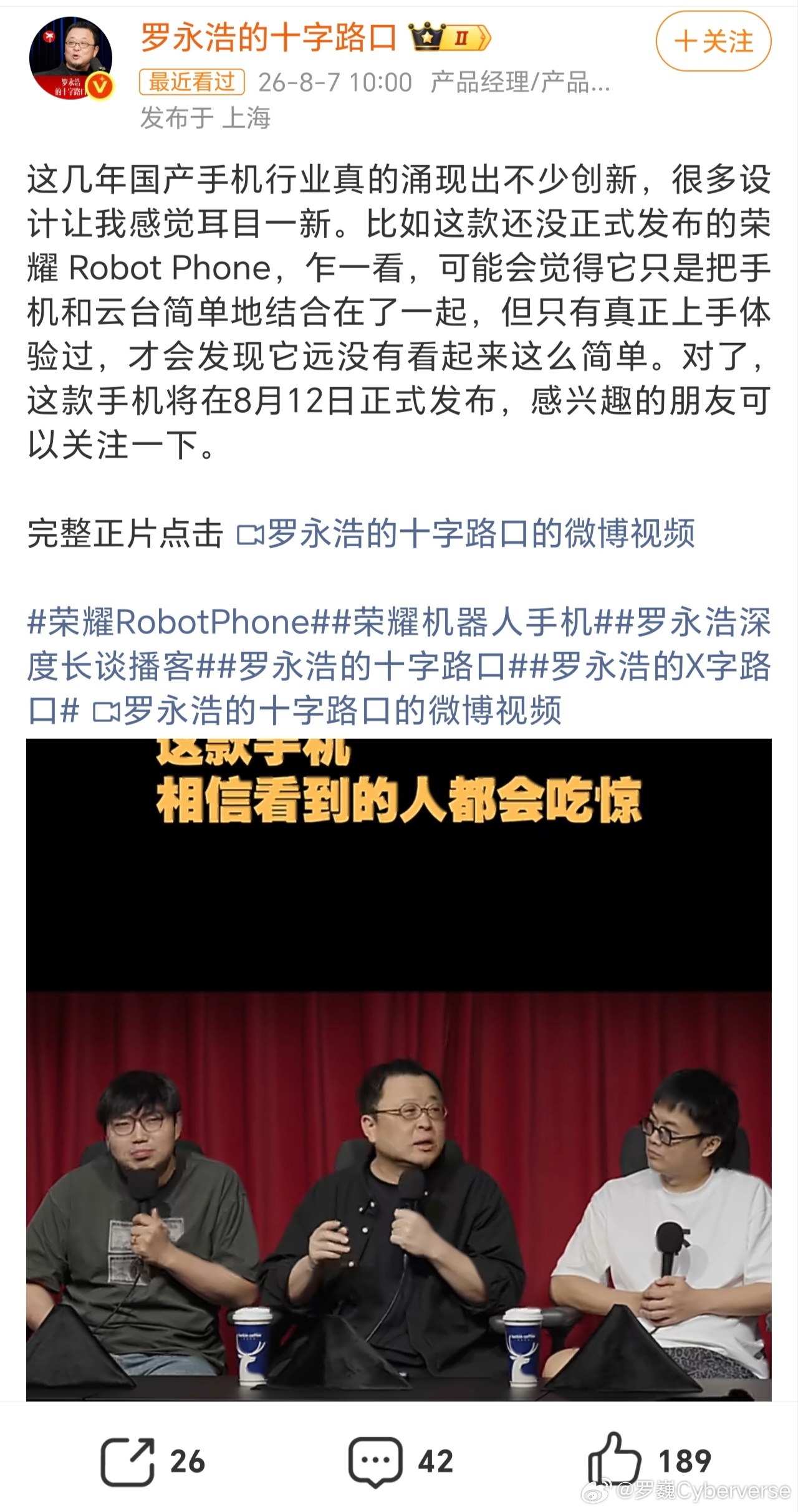 荣耀robot phone萝卜手机荣耀影像技术发布会荣耀影像荣耀aimage 老