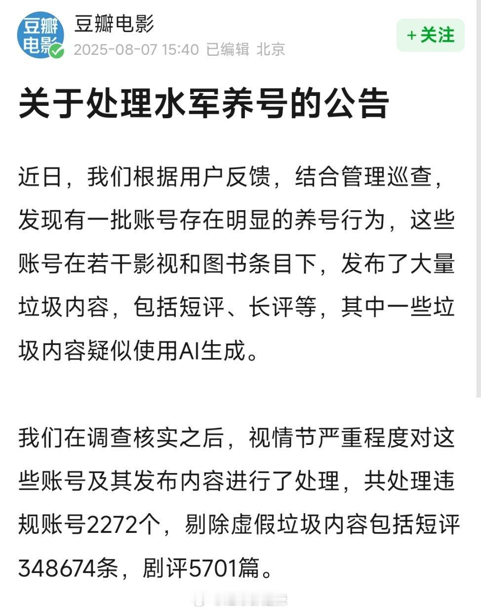 豆瓣电影关于处理水军养号的公告 ​​​