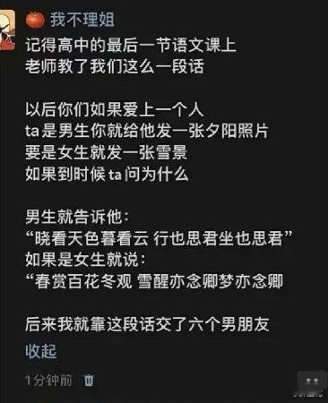 记得高中上的最后一节语文课 ​​​