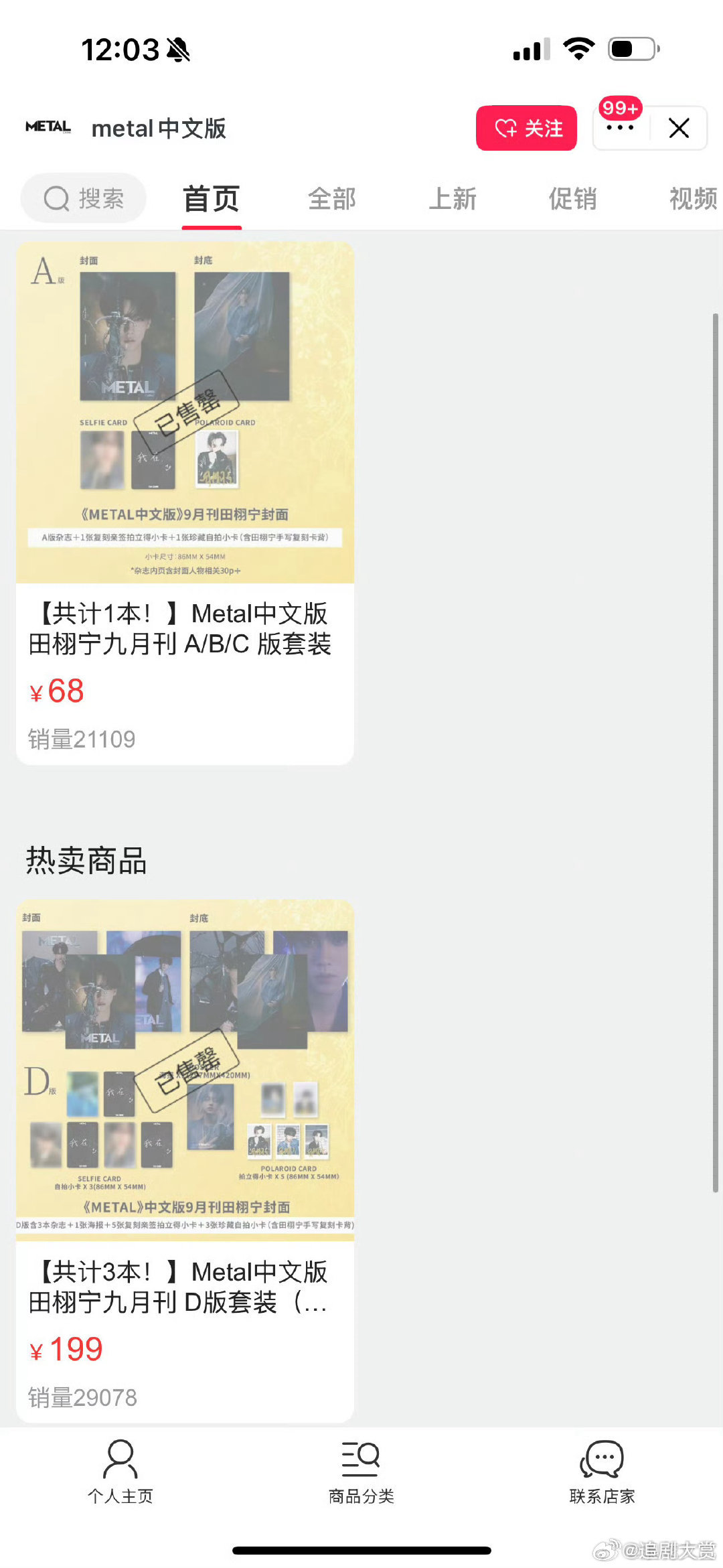 田栩宁杂志25万本全部售罄田栩宁首本杂志已售罄 田栩宁杂志25万本全部售罄，牛啊