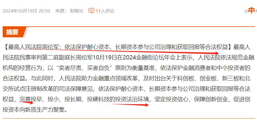 A股的变化将日新月异？
完善投资的法治环境，保护耐心资本、长期资本的合法权益，将