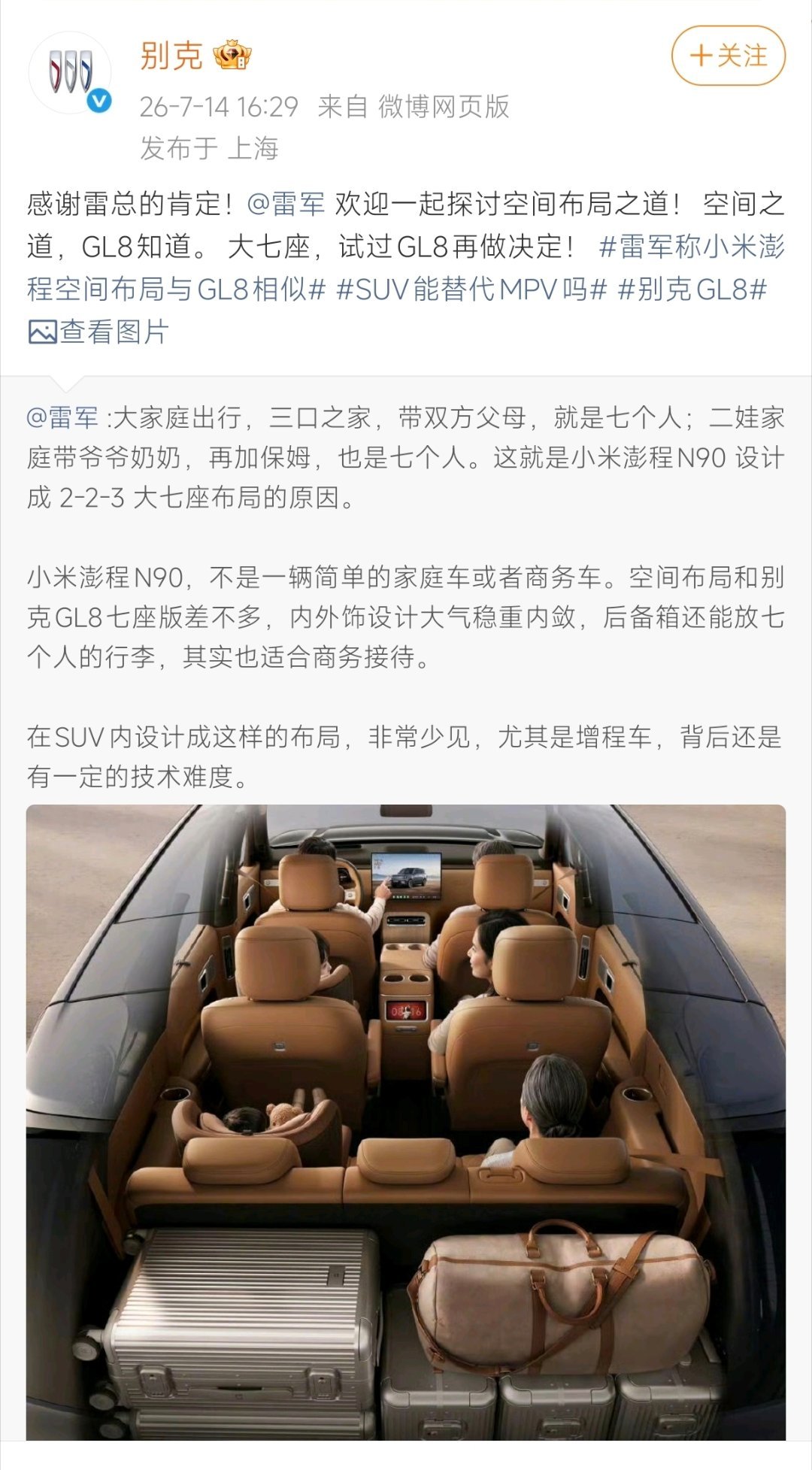 别克感谢雷军肯定GL8 车企之间本应该这样，相互尊重和学习，一起从容向前！ 