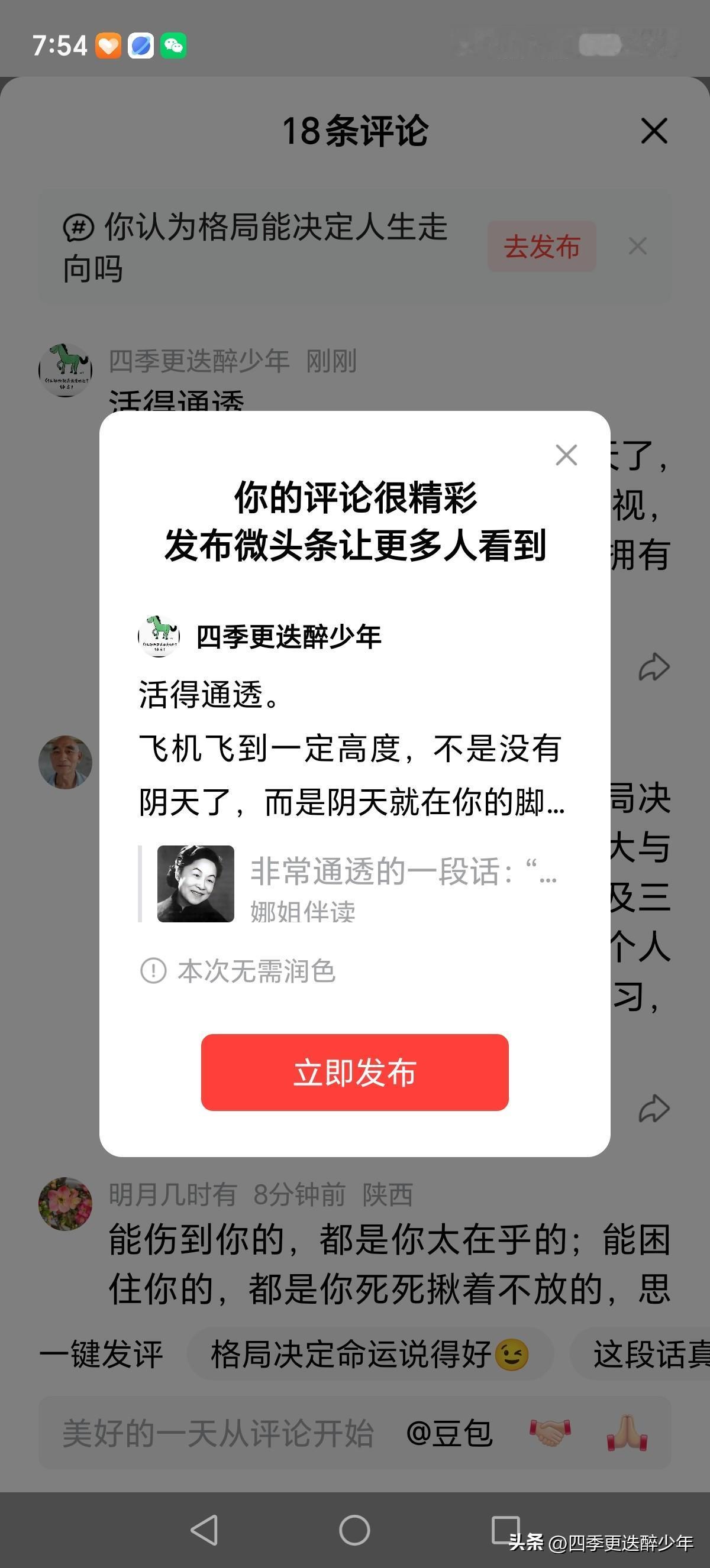 活得通透。
飞机飞到一定高度，不是没有阴天了，而是阴天就在你的脚下，只有俯视，对