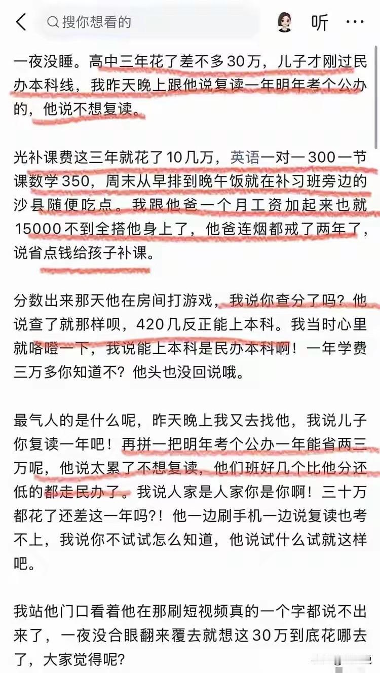 “属实心酸又无奈！”刷到一位家长的哭诉，看完彻夜心疼，也道尽了普通家庭教育的无奈
