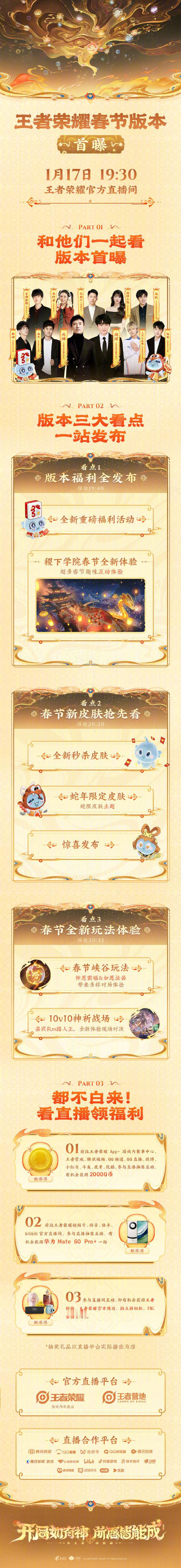 实力催更王者春节版本  《王者荣耀》春节版本「愿照九天」将于1月23日正式登场，