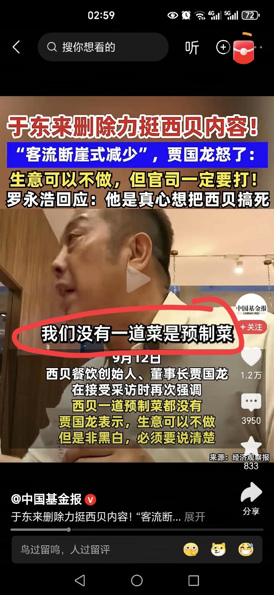 西贝纯属自己找死。
罗永浩本来就是吐槽一下没想干嘛。
贾国龙自己要求后厨直播，自