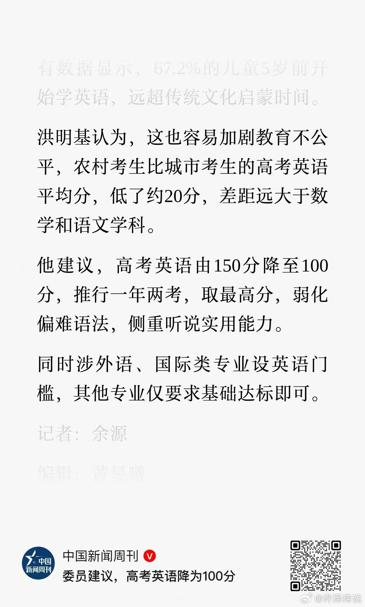 建议高考英语降为100分同时涉外语，国际类专业设英语门槛，其他专业仅要求基础达标