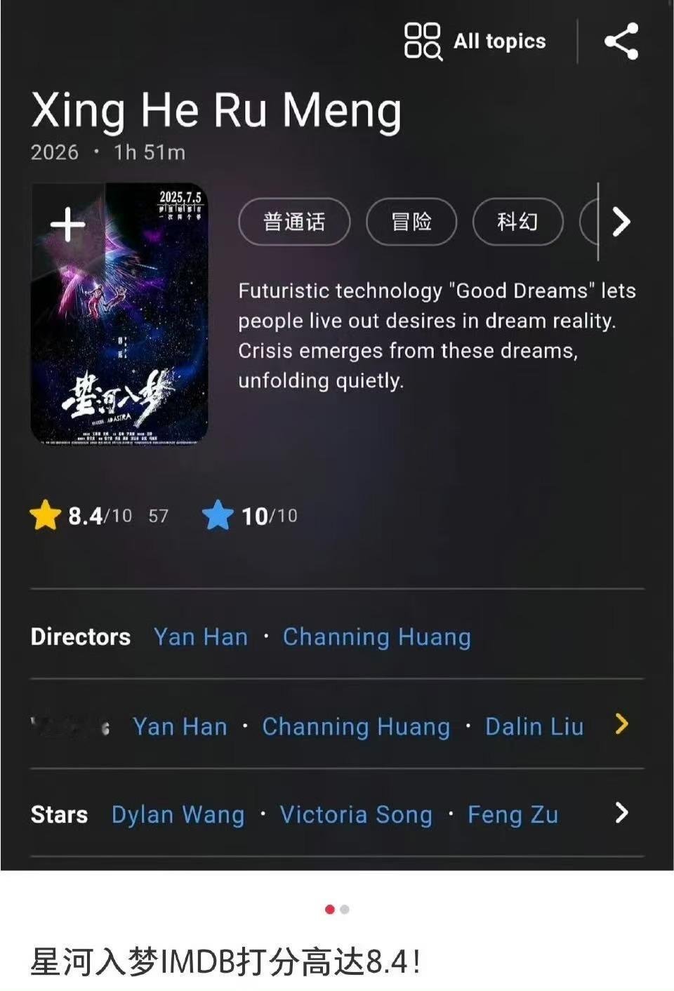 星河入梦imdb春节档最高分星河入梦IMDB开分8.4星河入梦IMDB开分8.4