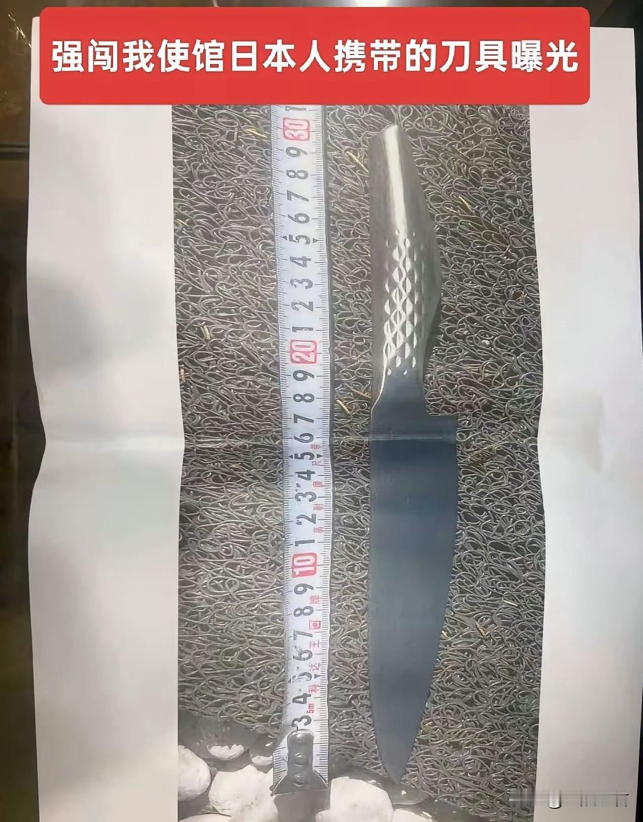 持刀闯馆！日本警方这是要干什么？
不到一个月，中国驻日大使馆连着被搞了三次：恐吓