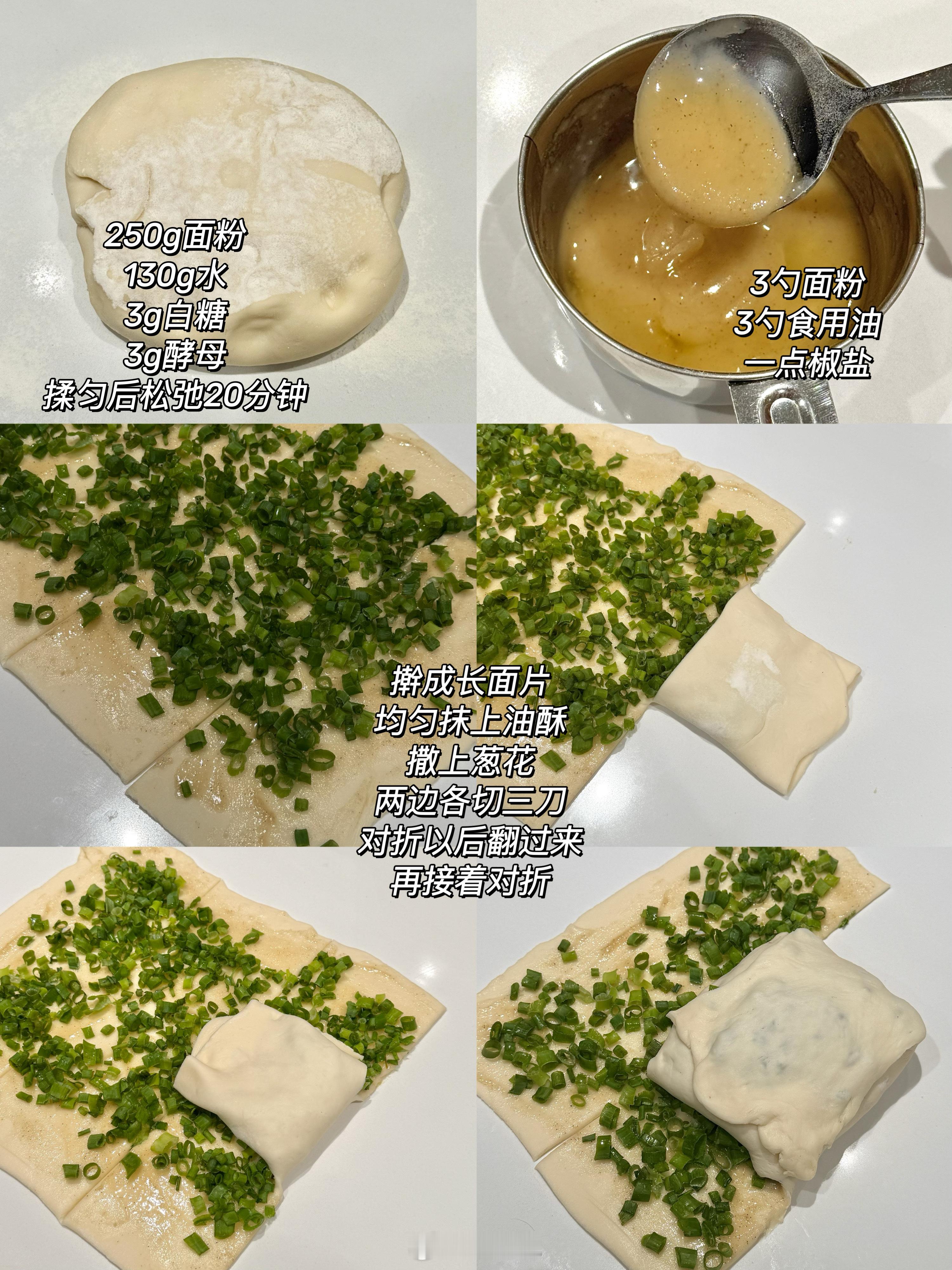 早餐不知道吃啥的试试这个香葱千层发面饼！葱香浓郁，松软到不知所谓[doge]肉松