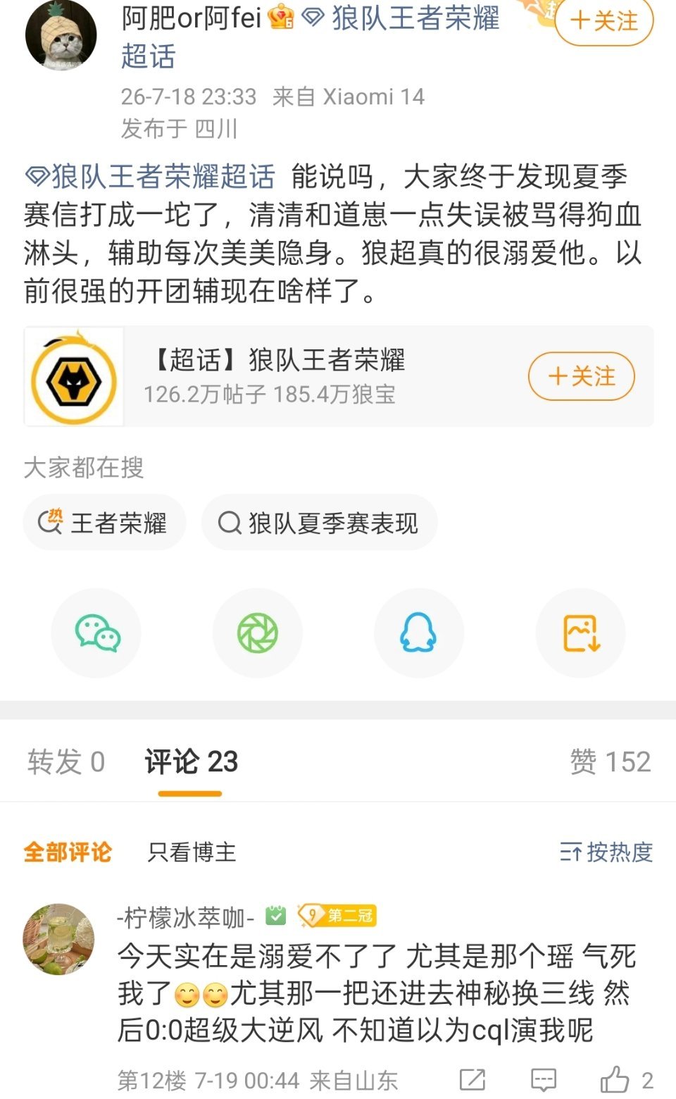 能说吗，大家终于发现夏季赛信粉丝最少了了，清清送麻了有粉丝护着，辅助每次美美背锅