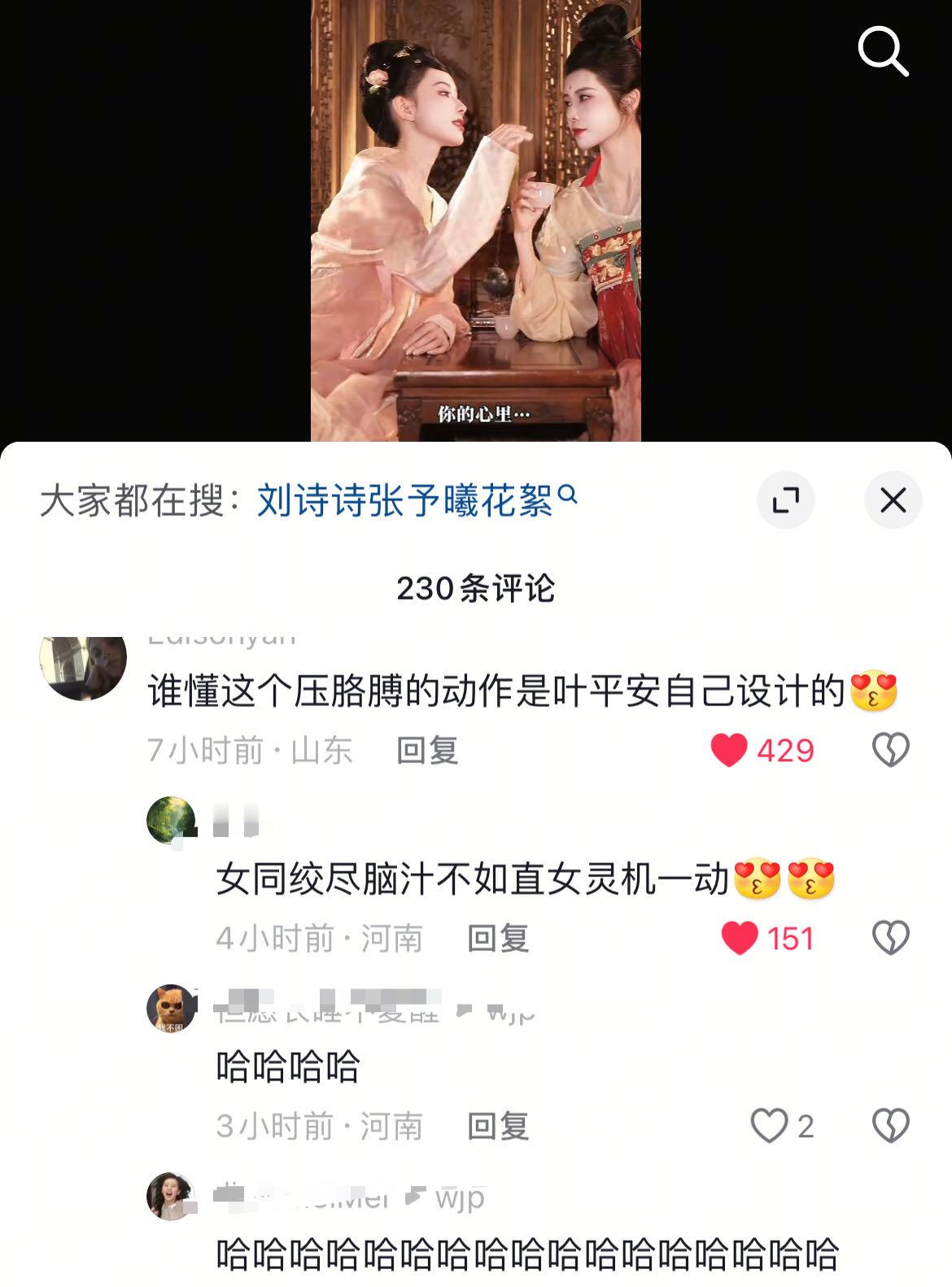 抖友辣评：女同绞尽脑汁，不如刘诗诗这个直女灵机一动[允悲] 